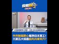 中共制裁靶心瞄準日本軍工！三菱五大殺器掐死共軍死穴？【俊相爆】預告