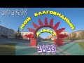 Не прошло и 2 года.25 сентября 2023 г.Новый-старый АСБЕСТ.С вами по аллее!🚶‍♀️