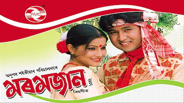 MOROMJAAN 2007 || ASSAMESE FULL VCD MOVIE || BIHU MOVIE || AKASHDEEP || NEW MOVIE 2020 || TANVI ||