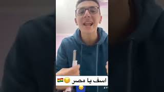 اسف يا مصر .. بقيت سنغالي 😔