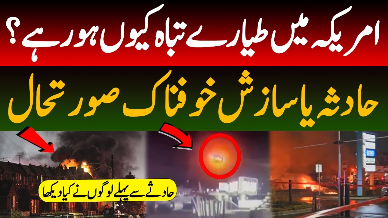 Another US Plane Crash In Philadelphia | American Airlines Disaster Update