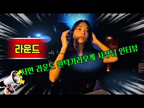 서면원탁가라오케_라운드 그 빛나는 밤의 첫 문을 열며...