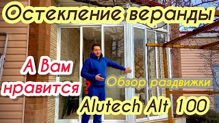 видео: Остекление нестандартной веранды раздвижного типа. Alutech alt 100 белая в Ростовской области. Обзор картинка: Остекление нестандартной веранды раздвижного типа. Alutech alt 100 белая в Ростовской области. Обзор
