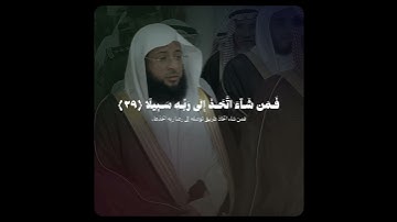 تلاوة هادئة وبديعة! ~ للشيخ بدر التركي من سورة الإنسان ♥️..