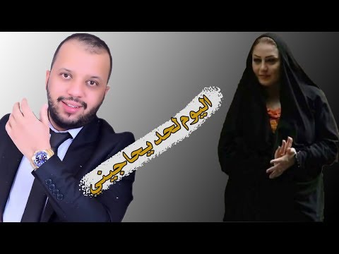 فهد نوري اليوم لحد يحاجيني حصريا 2020 