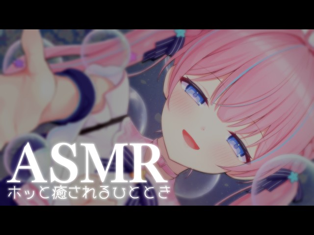 〚ASMR〛心と身体をゆっくりほぐす𓈒 𓏸ホッと癒されるひととき♡吐息/耳かき/オイルマッサージ〚個人Vtuber/苺氷えな〛