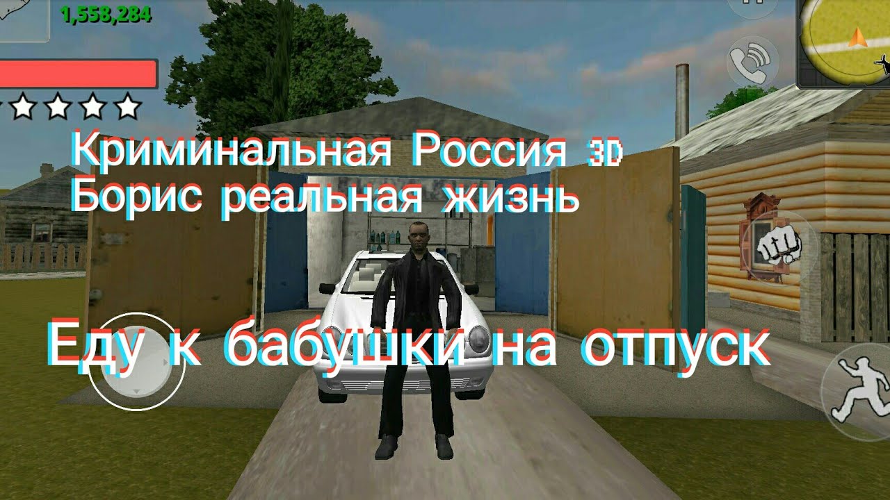 Criminal russia 3d boris