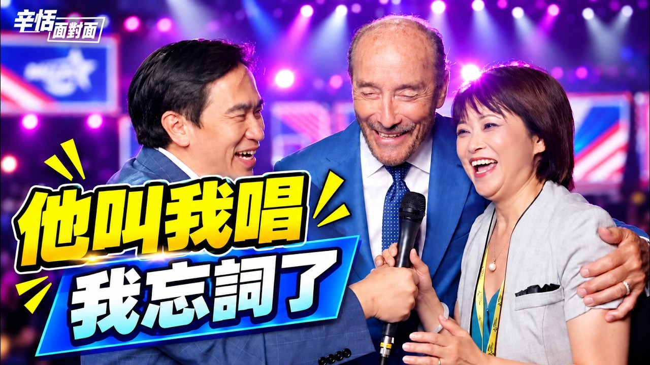 達拉斯RNC親歷——川普5千紅利、移民誤解、和川普御用歌手同唱｜薇羽雙談 #辛恬面對面 09.13.2026