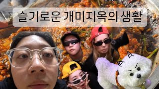 [헤일리언 Haileyian Vlog] 개미지옥에 한 번 빠지면 헤어 나오지 못하는 이유