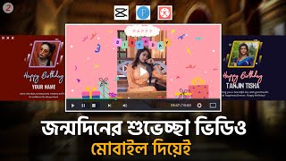 Animated Birthday Wishing Video Create With Photos in Android | Bangla Tutorial screenshot 2