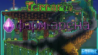 Ферма Желатинового Кристалла В Террарии 1.4 | Terraria 1.4 Гайды