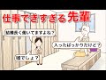 【お仕事アニメ#7】しかし、切り替えが激しく接しにくい。