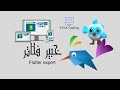 40-  كورس خبير فلاتر  -  circular progress bar p1