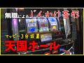 【イカさんぽ#13 前編】無職になったのでマッピー3台並びの店で稼ぐ！／Pゾーン ダイトー