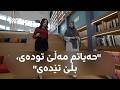   پلان ئەی چیرۆکی سارا محەممەد بلیمەتێکی ٢٢ ساڵ لە هەولێر