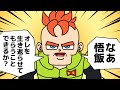 【ドラゴンボール】セル編影のMVP『人造人間16号』 生き返れない理由が切なすぎる【ジャンプ】