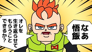 【ドラゴンボール】セル編影のMVP『人造人間16号』 生き返れない理由が切なすぎる【ジャンプ】