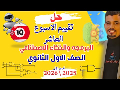 Solutions To The Tenth Week S Assessments For Programming And Artificial Intelligence For The Fir