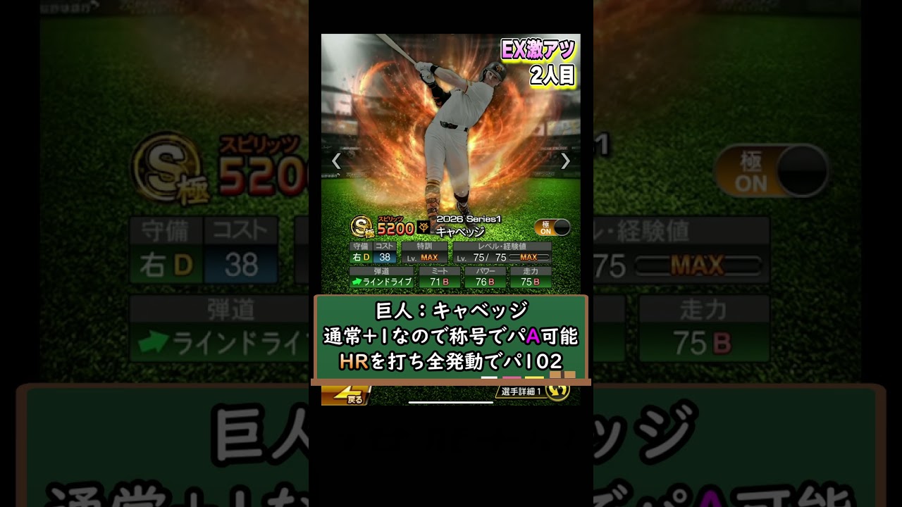 『エキサイティングプレイヤー2026』で登場したら獲得したい選手3選 EXでは熱気という特殊能力で追加【#プロスピa 】#shorts #プロスピ