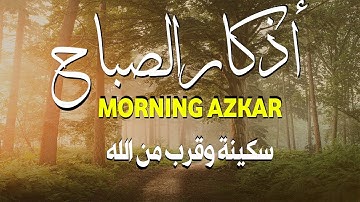 أذكار الصباح (كاملة) - جديد و حصري القارئ عبد الله شعبان - Morning Adhkar by Abdullah Shaaban