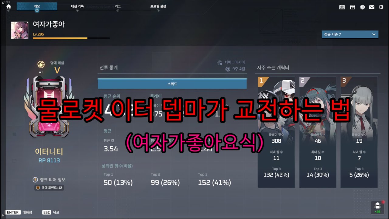 여자가좋아식 뎁마 교전하는 법