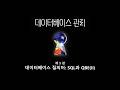 [데이터베이스] 11강 - SQL 심화: 복수 테이블 검색, 내포문, 집합 연산
