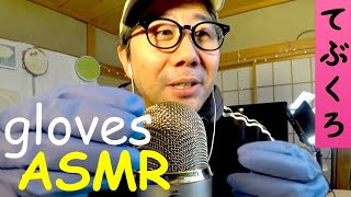 【ASMR】15分耐久ゴム手袋さうんど