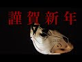謹賀新年2026「午刻」/ CRE8BOY