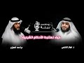 كيف نستنبط الأحكام الشرعية د فواز العتيبي بودكاست بينة