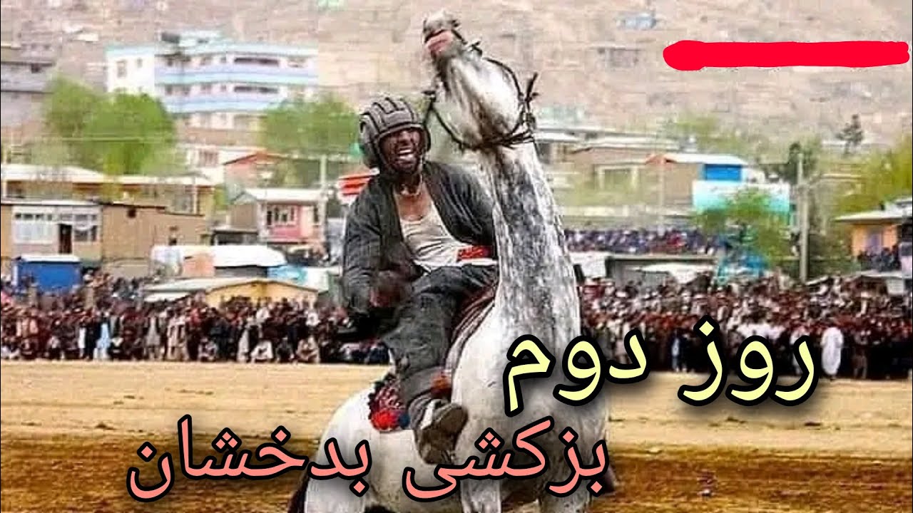 روز دوم بزکشی ولایت بدخشان و بیبیند نجیب مختار چی میکند/Head of the Bazkashi Federation