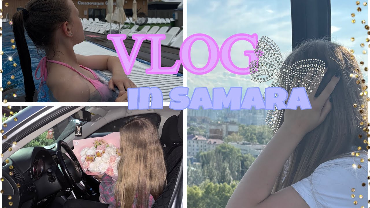 VLOG•мои дни в САМАРЕ 🏙️🌟