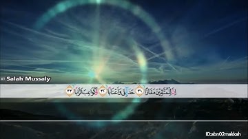 سرة النبأ للقارئ صلاح المصلي