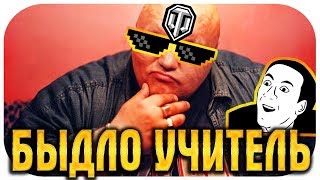 ВСТРЕТИЛ ОТБИТОЕ ТАНКОВОЕ БЫДЛО! НАУЧИТ ИГРАТЬ ВСЕХ!