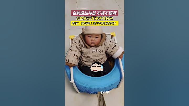 自製遛娃神器，不得不服啊！