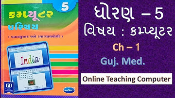 Std - 5 computer chapter - 1  gujarati medium#OnlineTeachingComputer