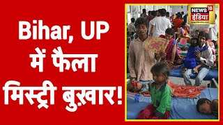 From mystery fever to chaos from UP to Bihar. News18 India
