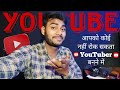 YouTuber बनने के लिए कितना पैसा YouTube पर invest Karen | Youtube पर कितना पैसा invest करे