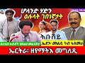    eritrean critical analysis