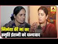 Abp shakti samman nirbhayas mother asha devi thanks smriti irani for support  abp news