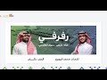 رفرفي الأغنية الرسمية لـ مهرجان الملك عبدالعزيز للإبل10