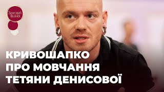 МОВЧАННЯ ДЕНИСОВОЇ ТА ПОРЯТУНОК МАРІУПОЛЬЦІВ: ІНТЕРВ'Ю ОЛЕКСАНДРА КРИВОШАПКО | ЗІРКОВИЙ ШЛЯХ