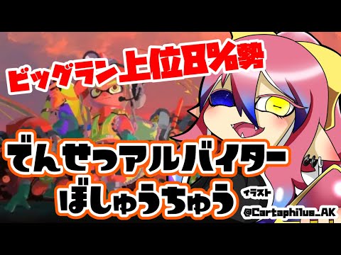 【splatoon3】バイトに寝坊した男【縦画面配信中】 #Vtuber #splatoon3 #サーモンラン