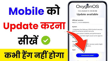 Phone Update Kaise Kare | mobile update kaise kare | mobile ka software update kaise kare