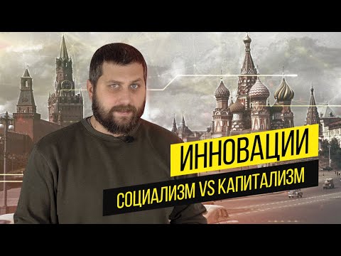 Инновации в СССР | Как отсутствие частной собственности убивает прогресс | FURYDROPS