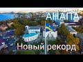 АНАПА - новый рекорд. Самый высокий флагшток. ОБЗОР самого большого флага города.