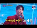 노지훈 나만의 여인 원곡가수 설운도