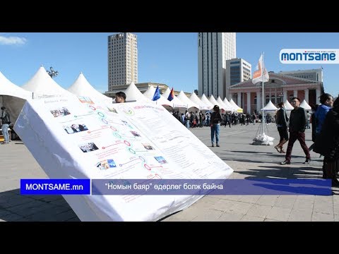 Видео: Номын сан гүүр болж байна