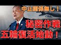 東京オリンピック中止？からの驚きの電通と自民党の一発逆転起死回生案とは？五輪貴族の宴は終わらない。元博報堂作家本間龍さんと一月万冊清水有高。