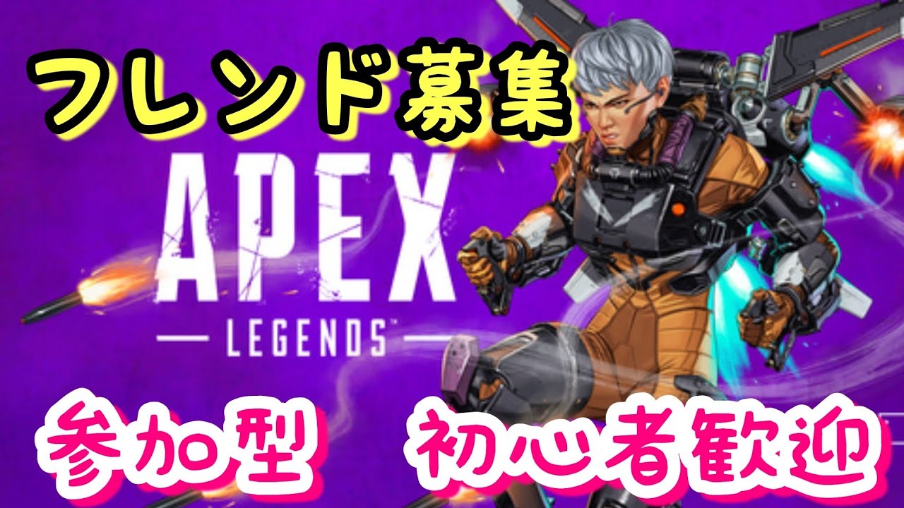 Apex ランク 募集