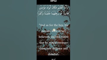سورة الكهف من الأية 79 الى 81 ياسر الدوسري